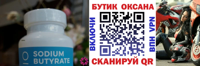 Купить где Мончегорск Бутират вода